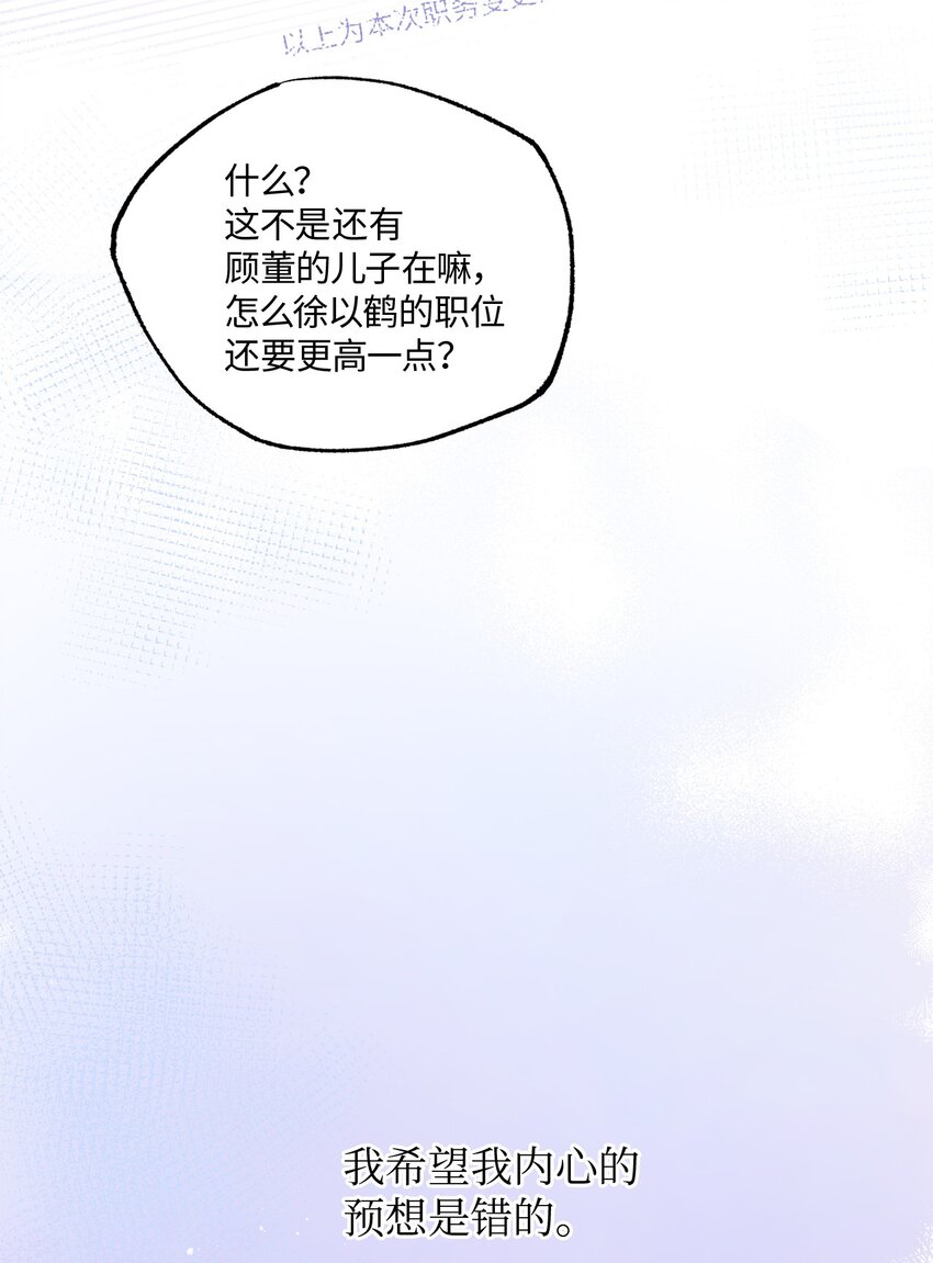 轻易察觉08 出乎意料的晋升