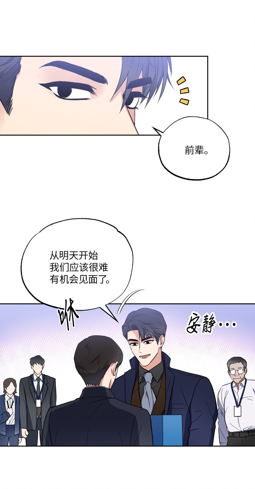 轻易察觉08 出乎意料的晋升