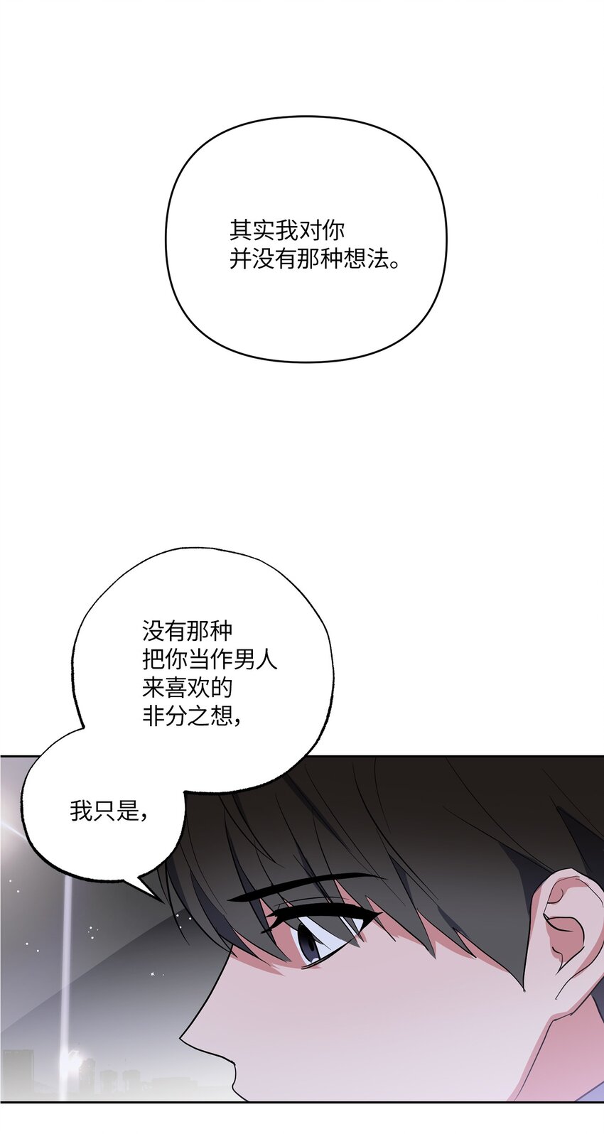 轻易察觉09 坦白