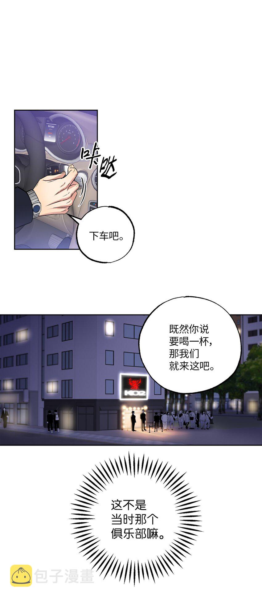 轻易察觉09 坦白