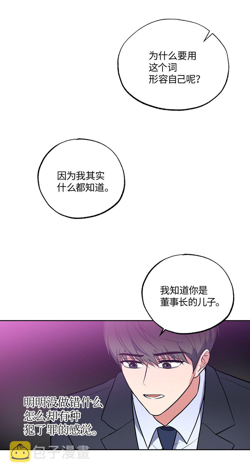 轻易察觉09 坦白