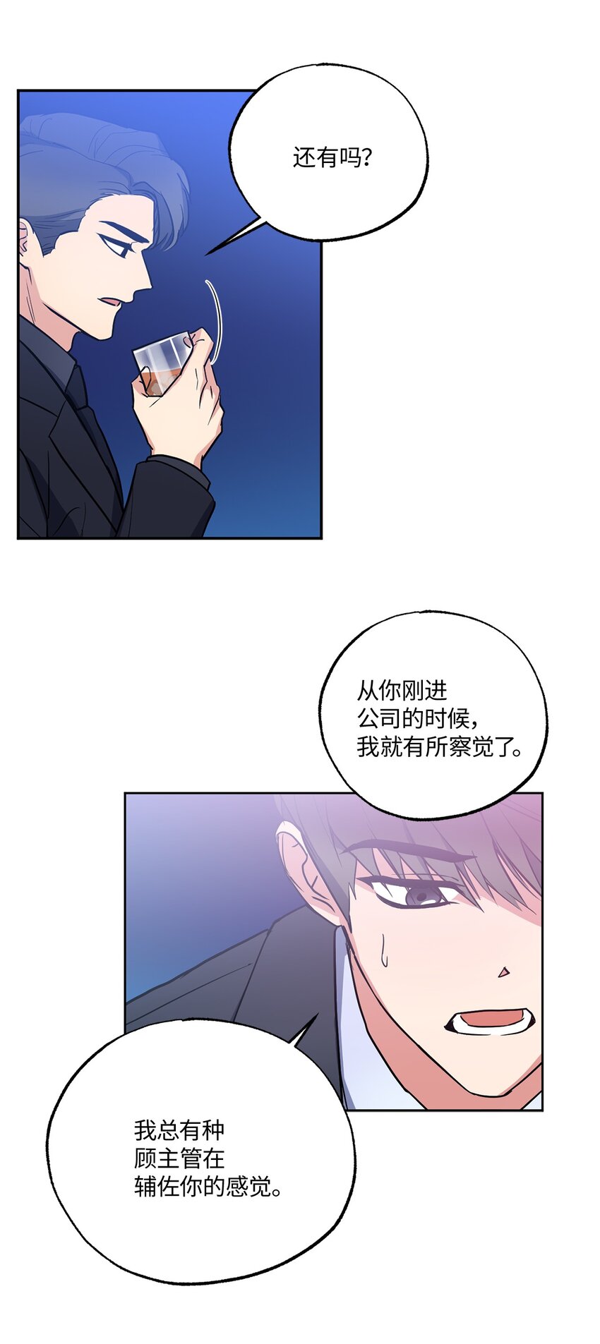 轻易察觉09 坦白