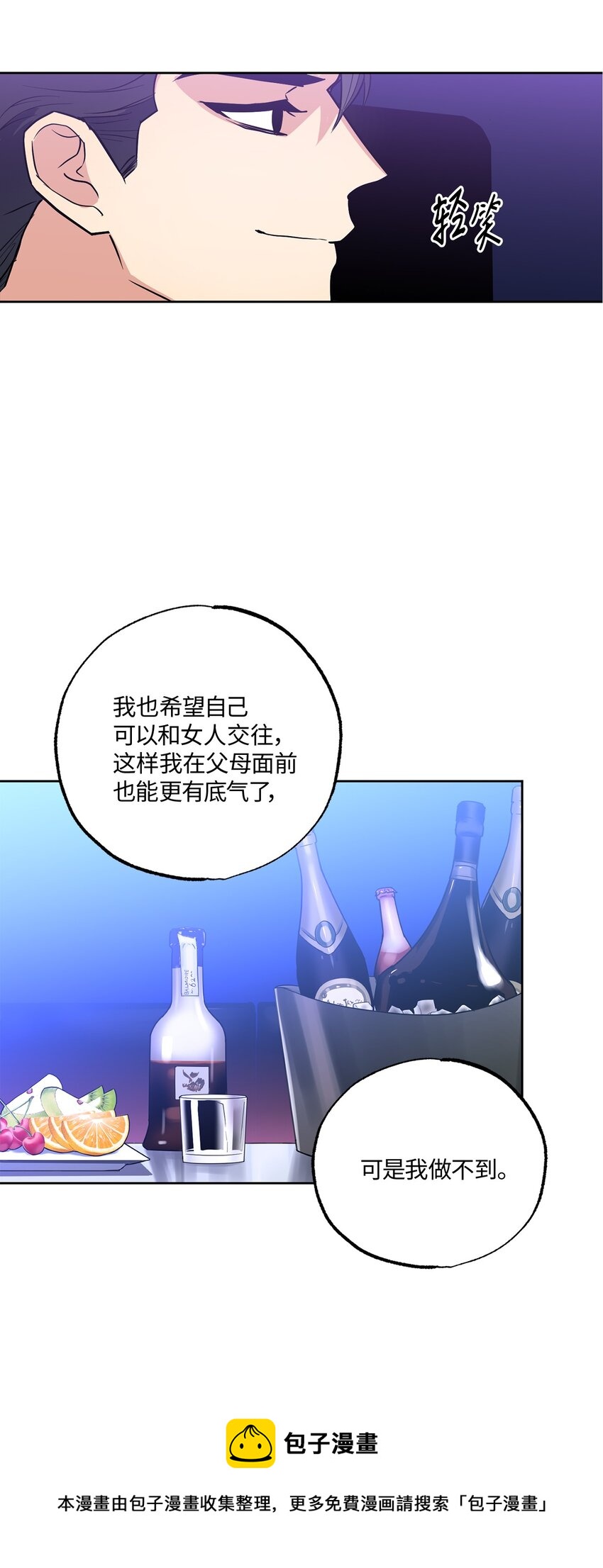 轻易察觉09 坦白
