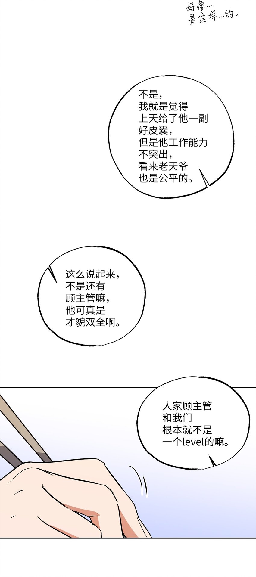 轻易察觉10 新官上任