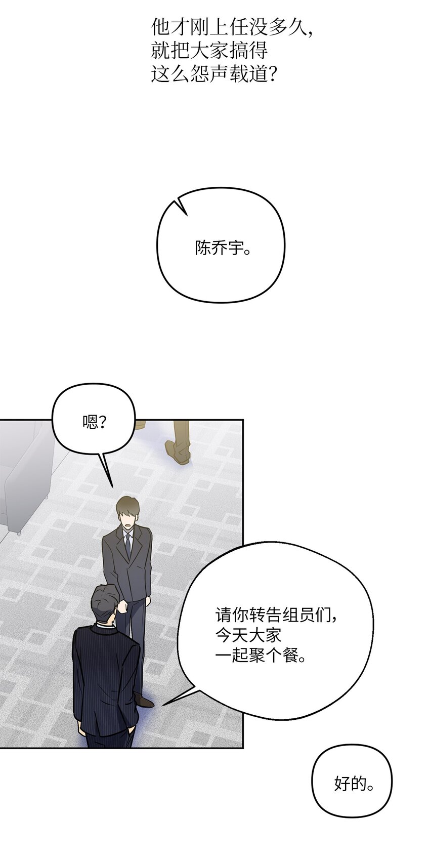 轻易察觉10 新官上任