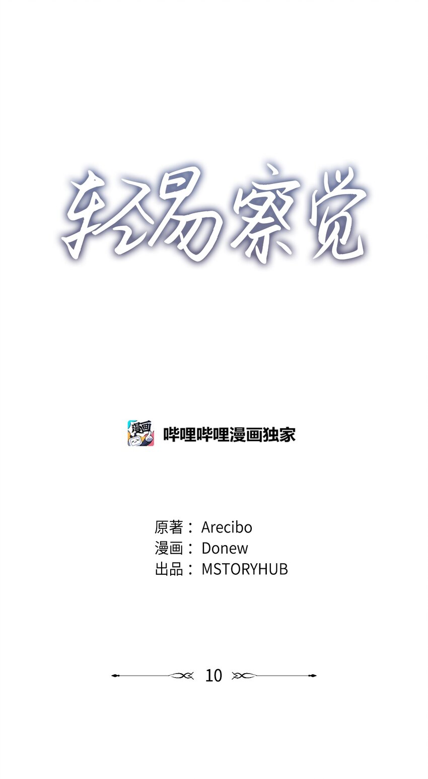 轻易察觉10 新官上任
