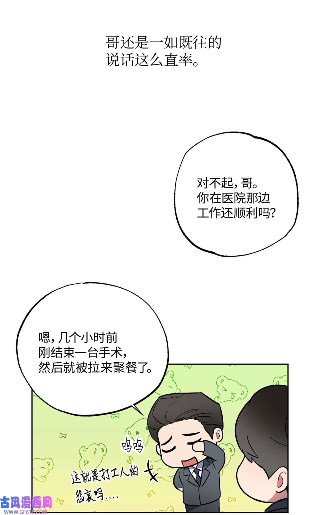 轻易察觉11 摇摆不定
