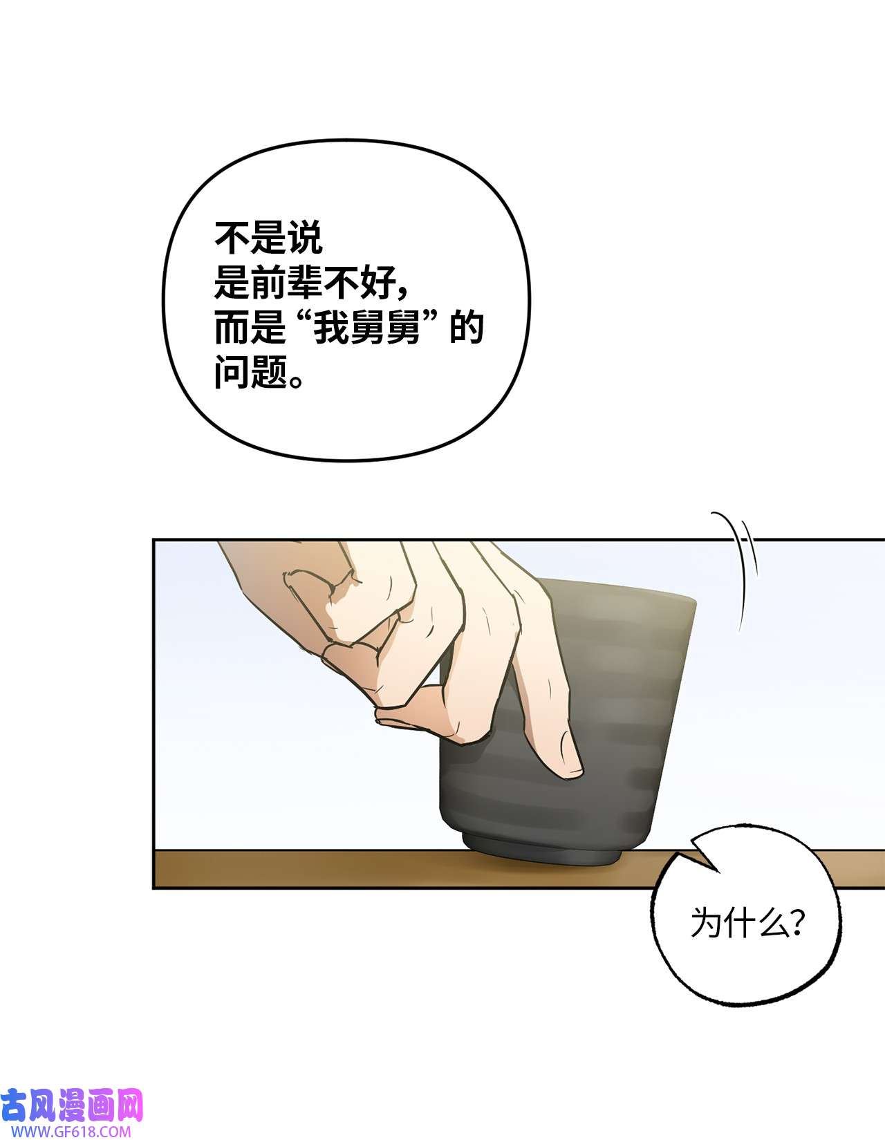 轻易察觉11 摇摆不定