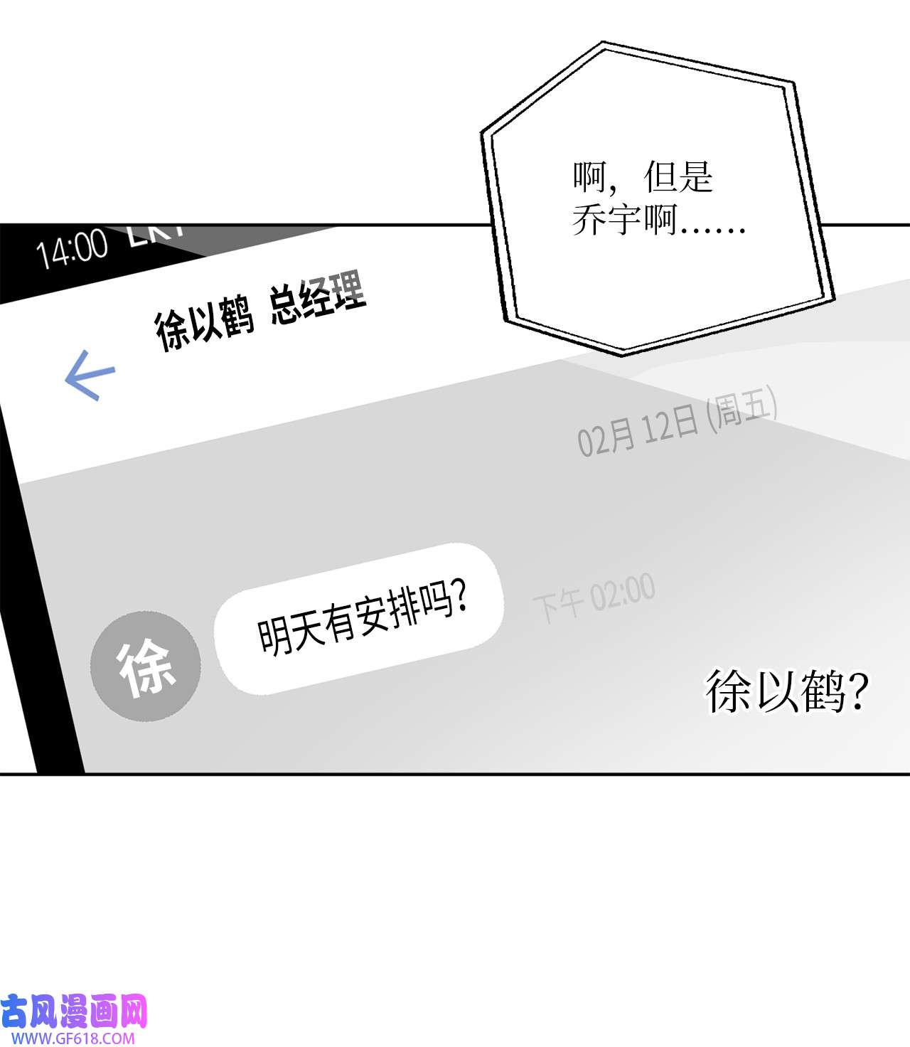 轻易察觉12 约会
