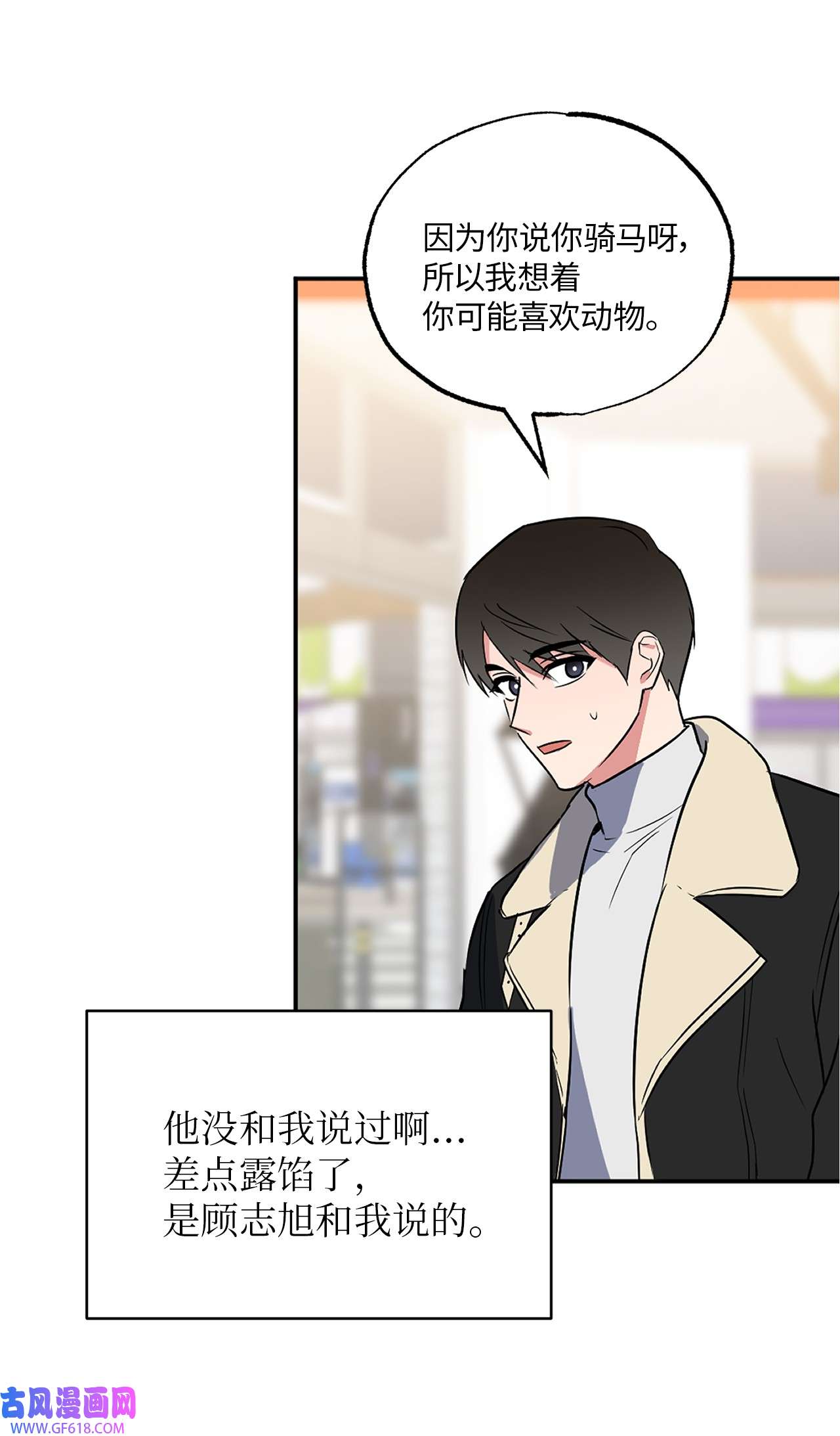 轻易察觉12 约会