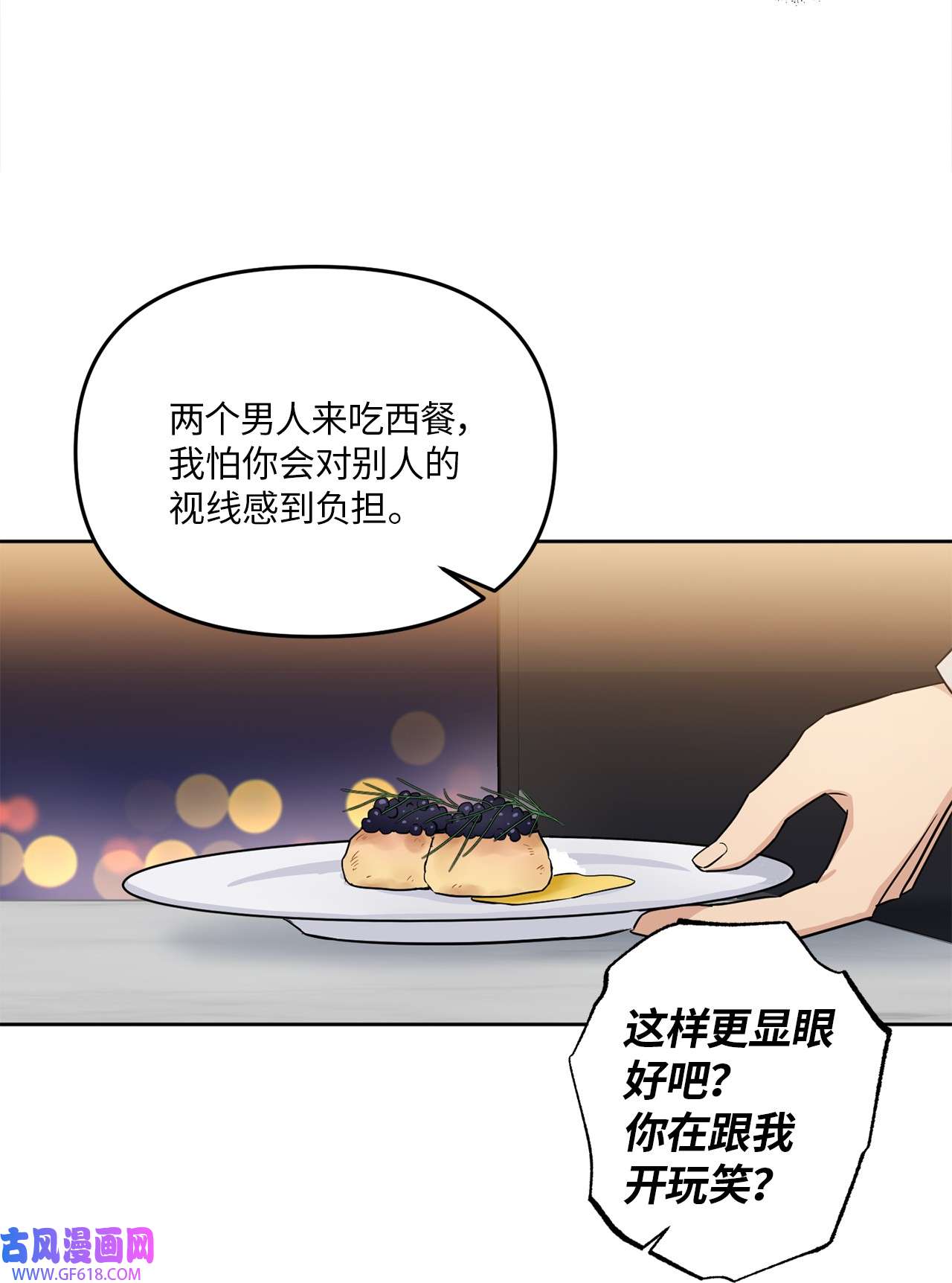 轻易察觉12 约会