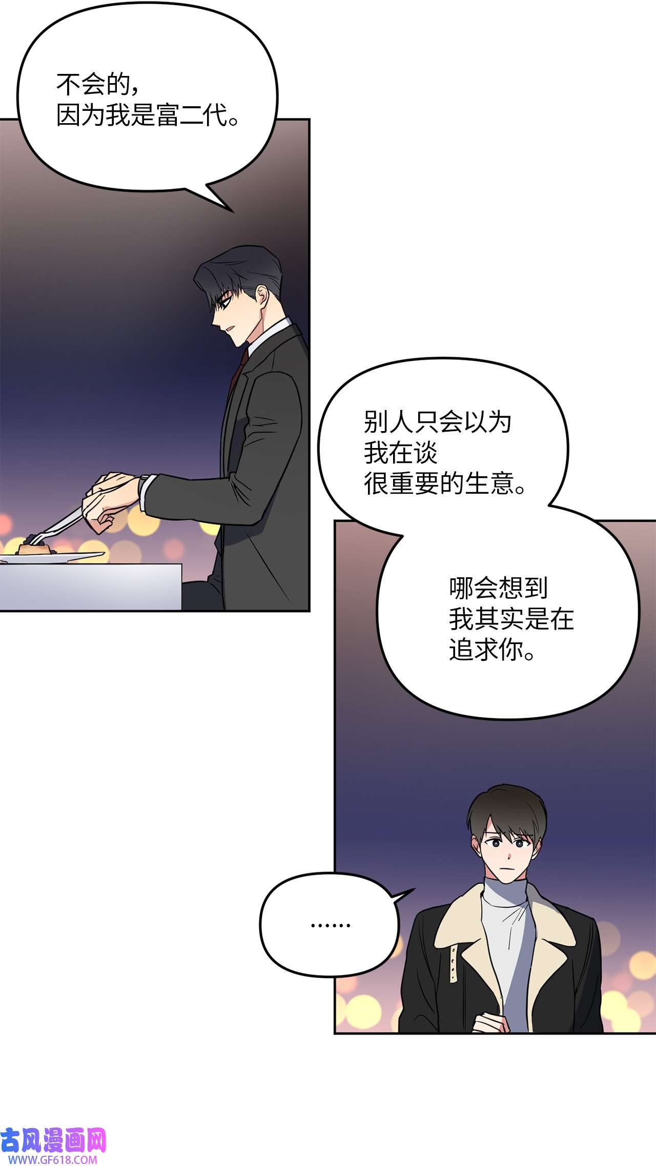 轻易察觉12 约会