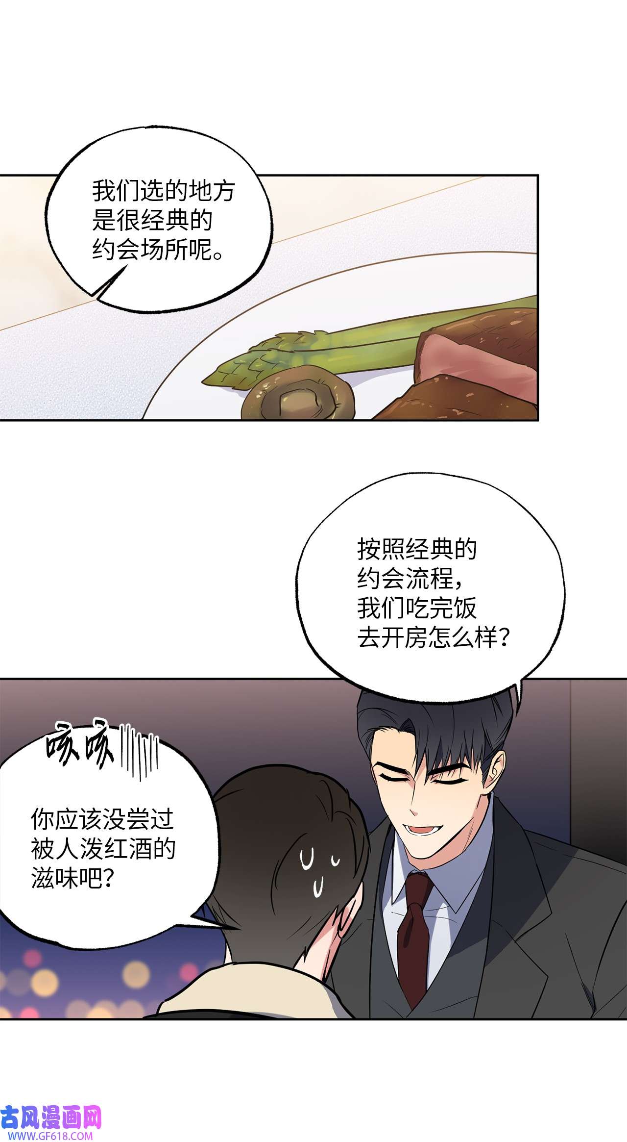 轻易察觉12 约会