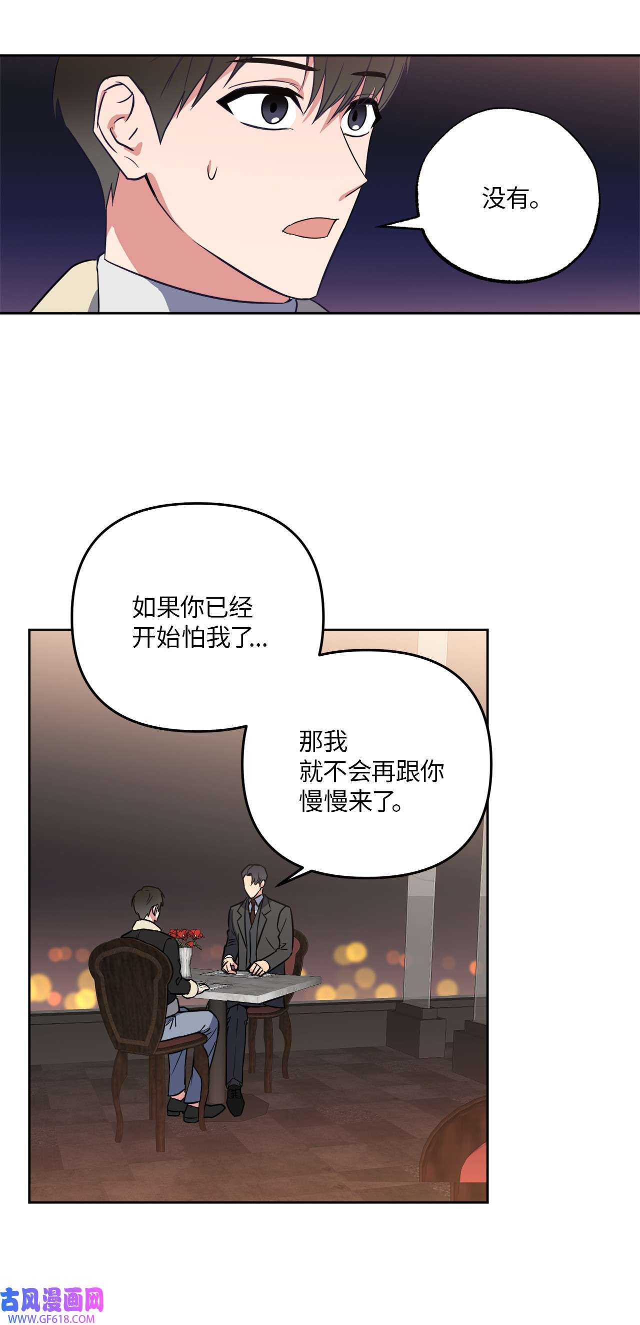 轻易察觉12 约会