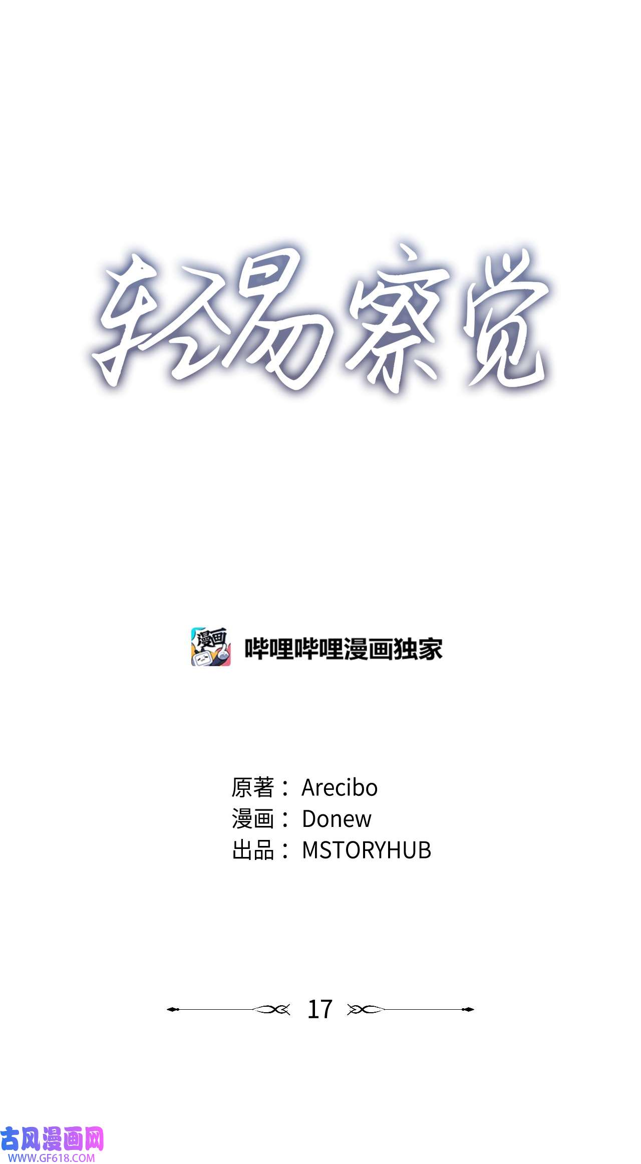 轻易察觉17 在意你的一切