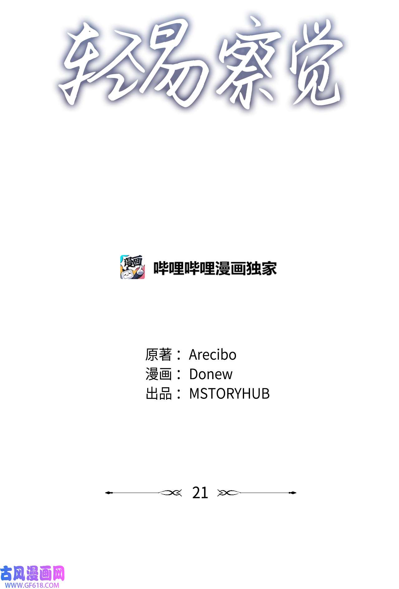 轻易察觉21 徐以鹤的童年