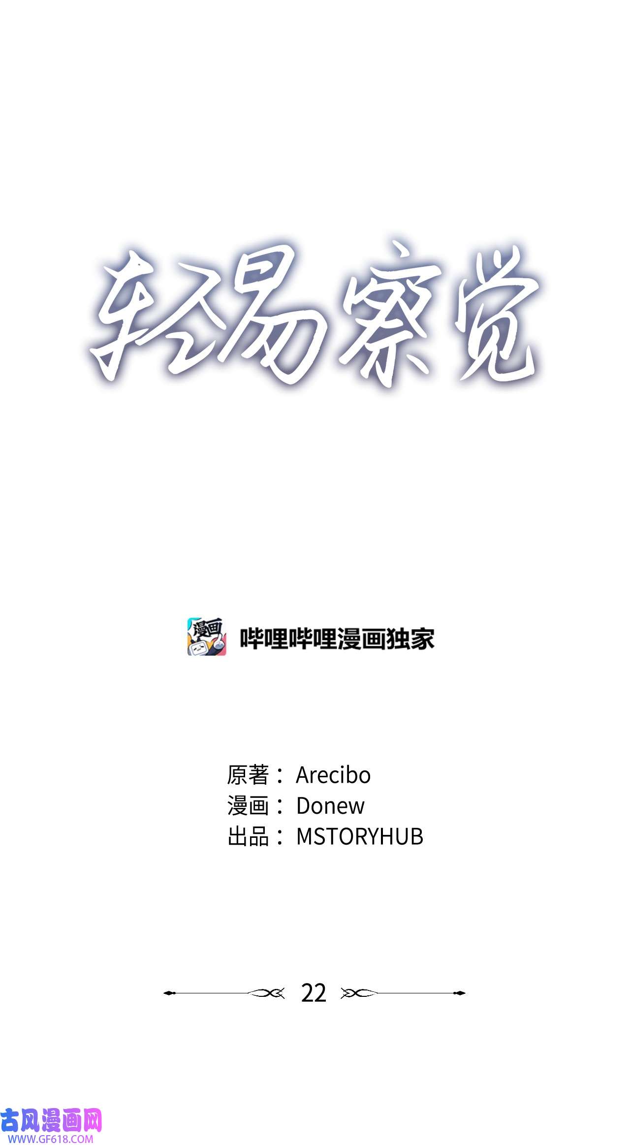 轻易察觉22 张楚莹