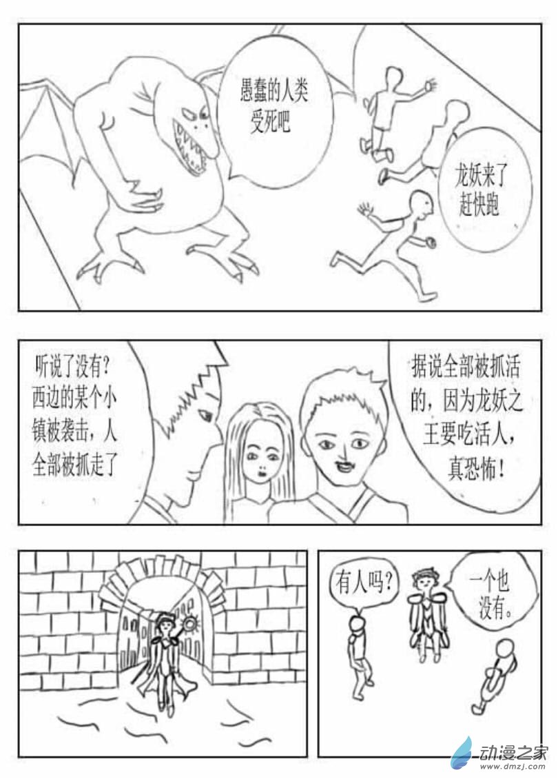 除龙人01 真正的登场