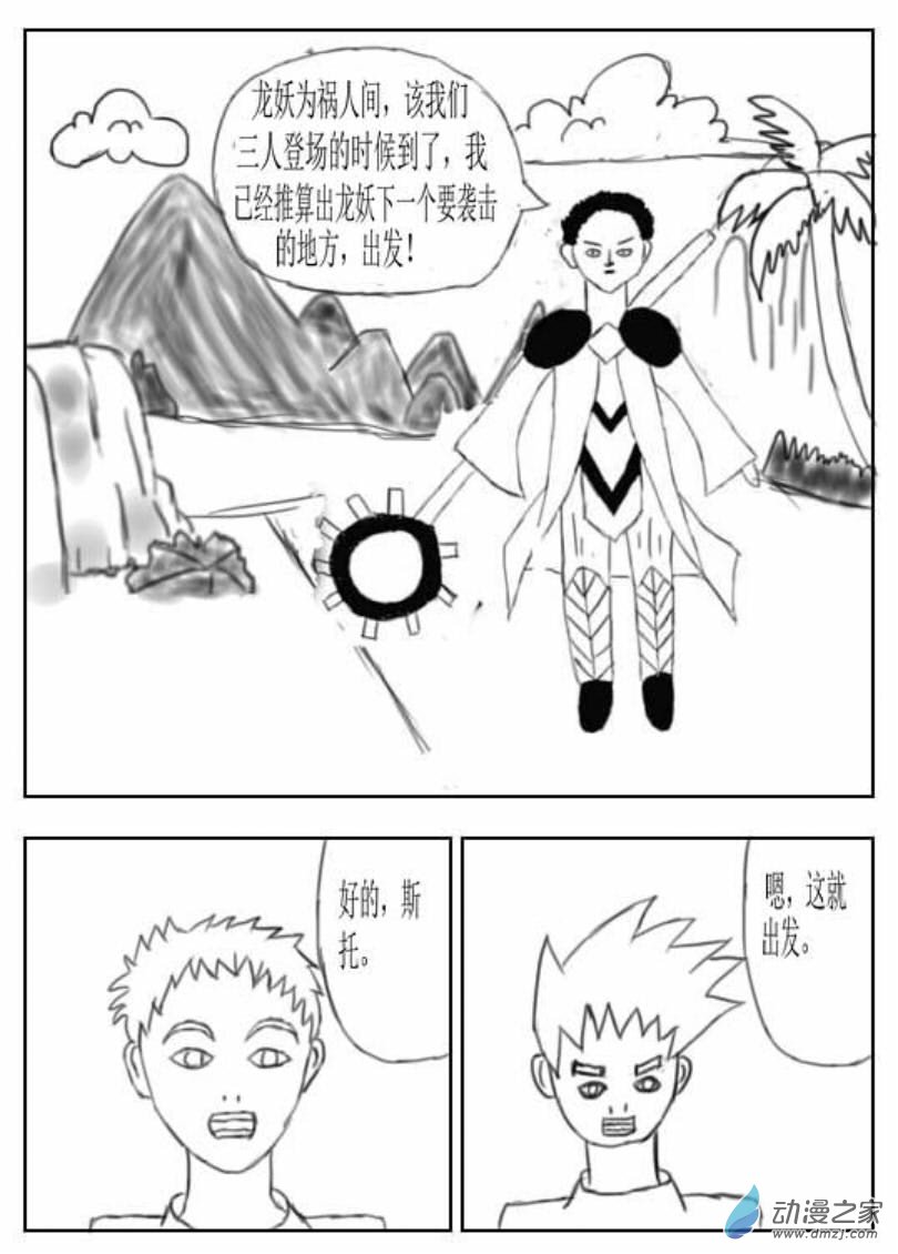 除龙人01 真正的登场