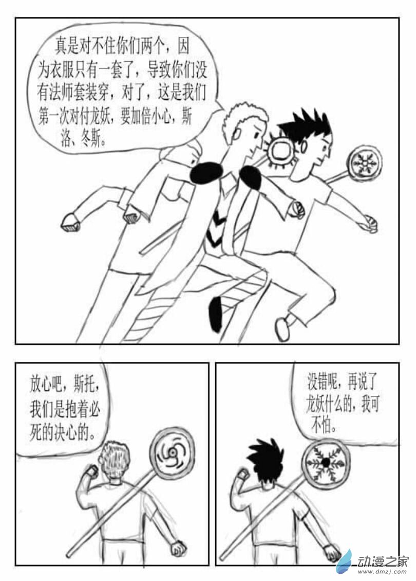 除龙人01 真正的登场
