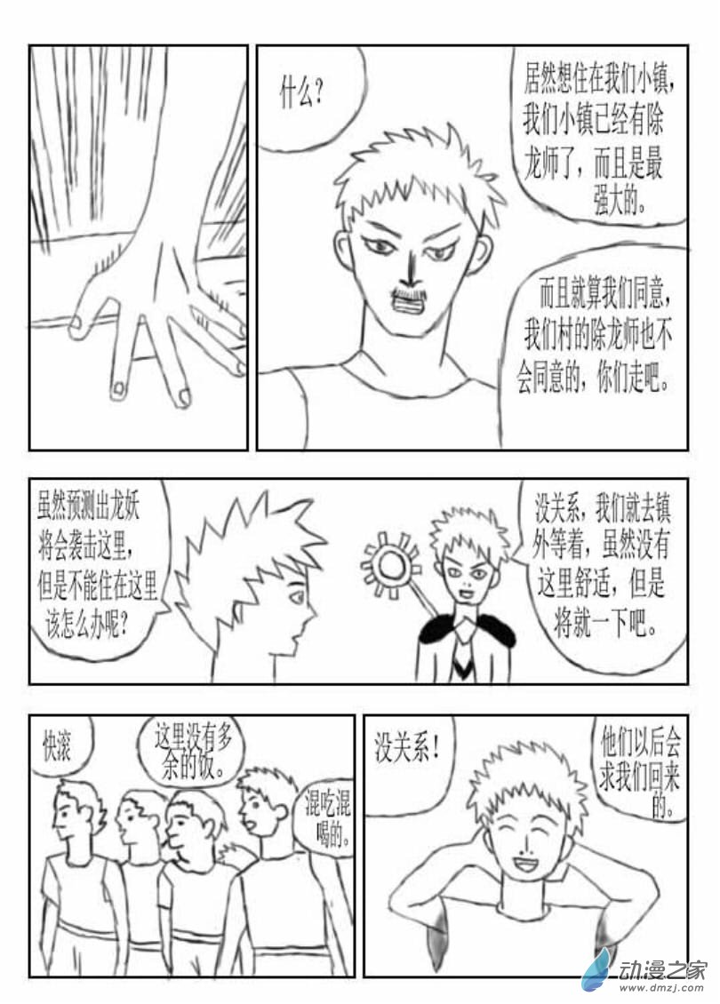 除龙人01 真正的登场