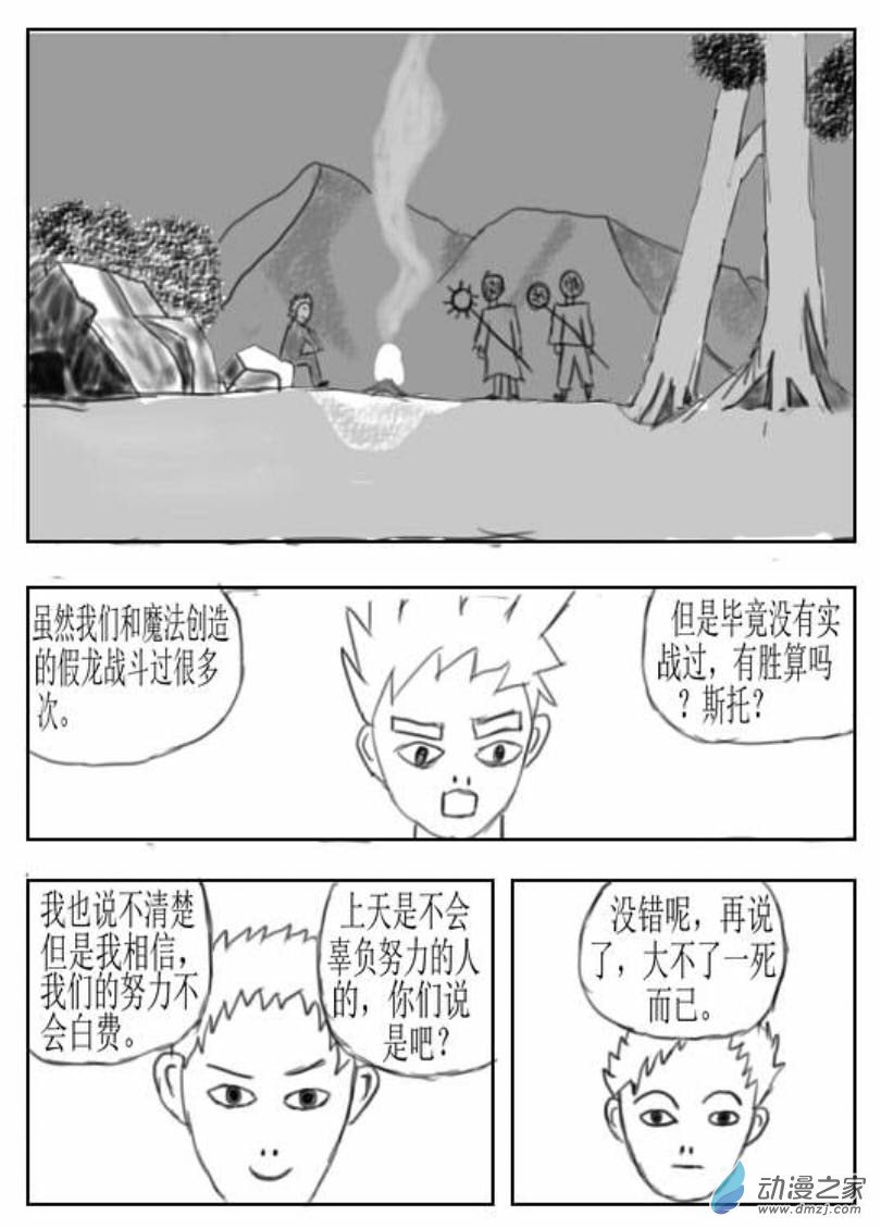 除龙人01 真正的登场