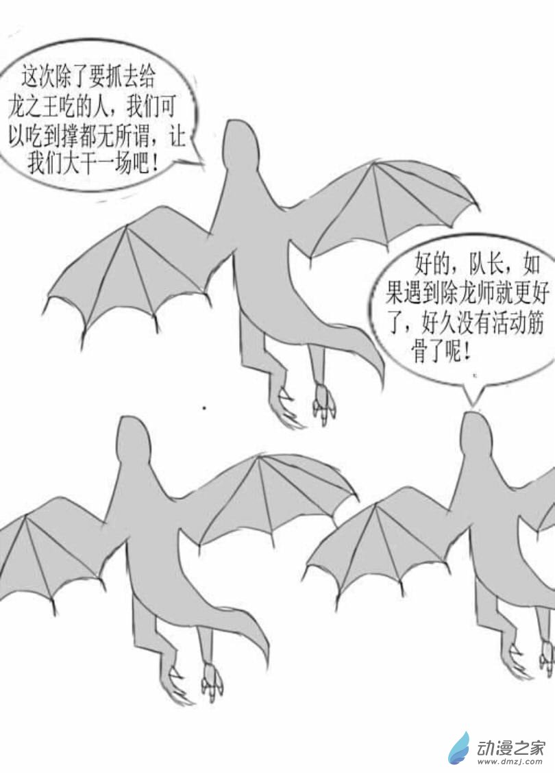 除龙人01 真正的登场