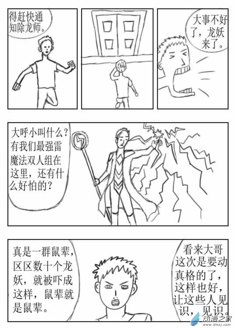 除龙人02 龙妖来袭