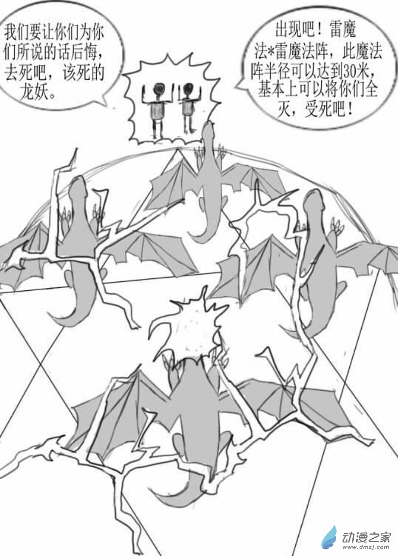 除龙人02 龙妖来袭