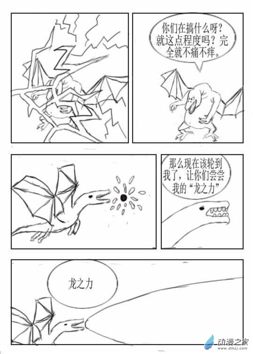 除龙人02 龙妖来袭