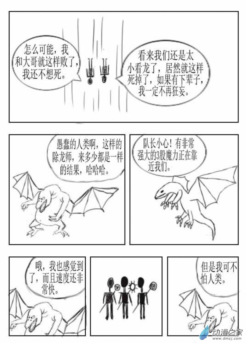 除龙人02 龙妖来袭