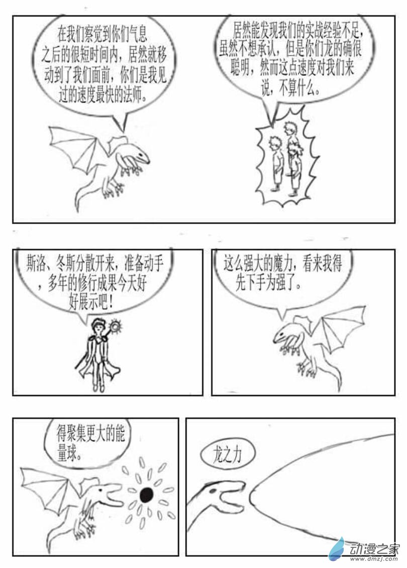 除龙人02 龙妖来袭