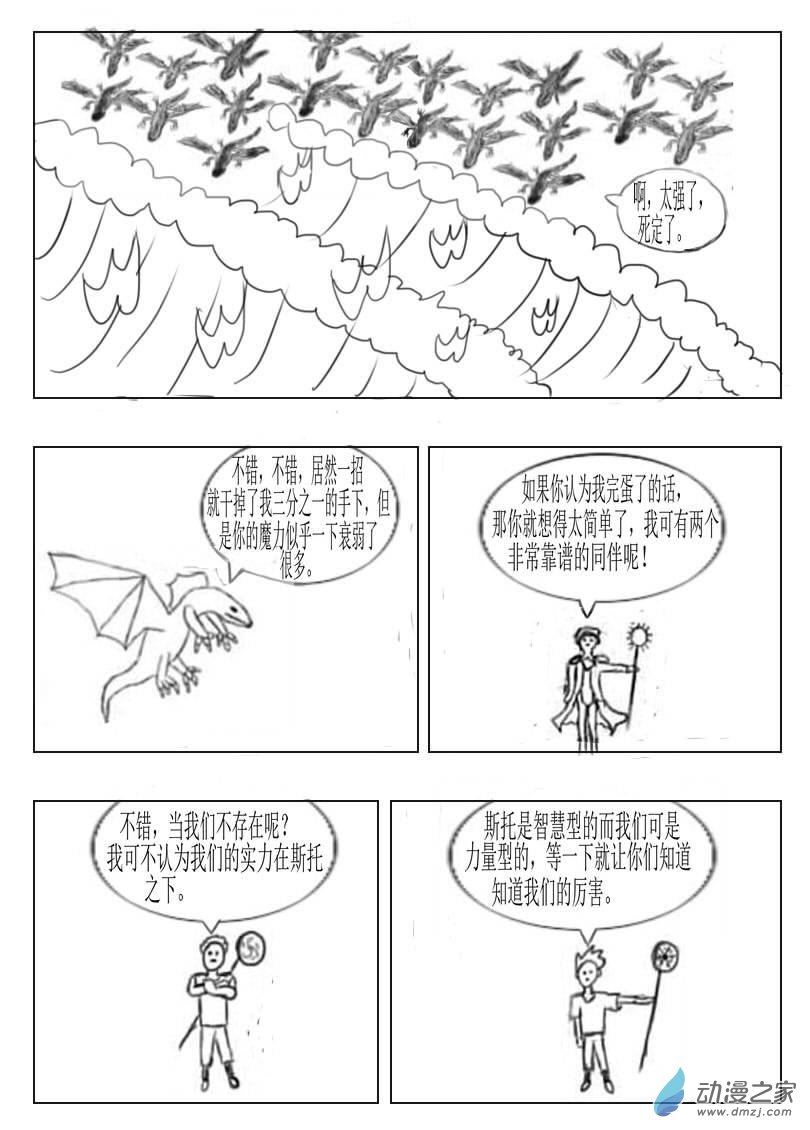 除龙人03 战斗终于胜利
