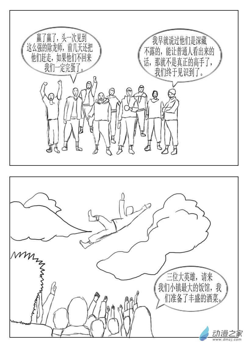 除龙人03 战斗终于胜利