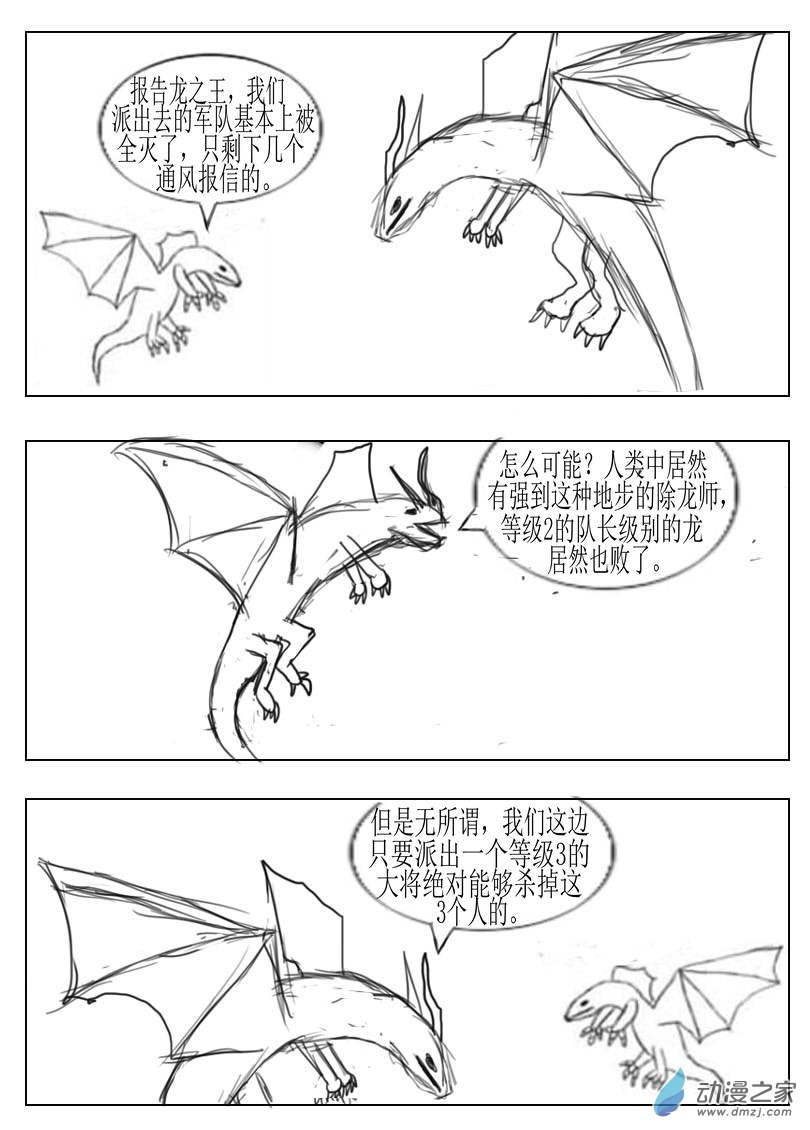 除龙人03 战斗终于胜利