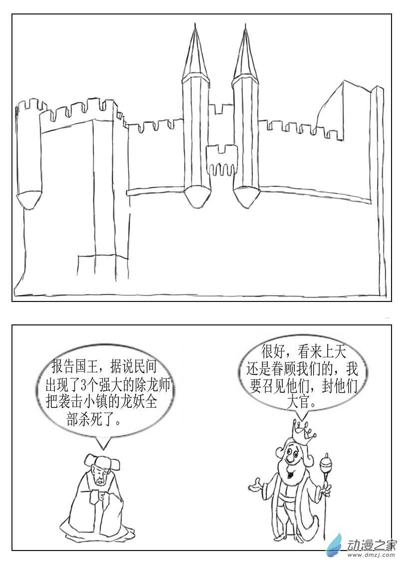除龙人03 战斗终于胜利