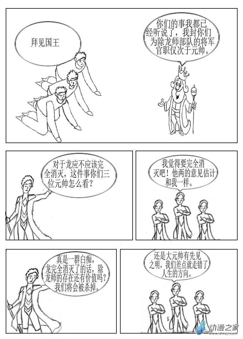 除龙人04 除龙师部队的黑暗