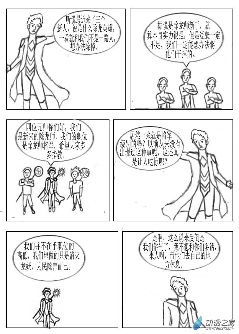 除龙人04 除龙师部队的黑暗