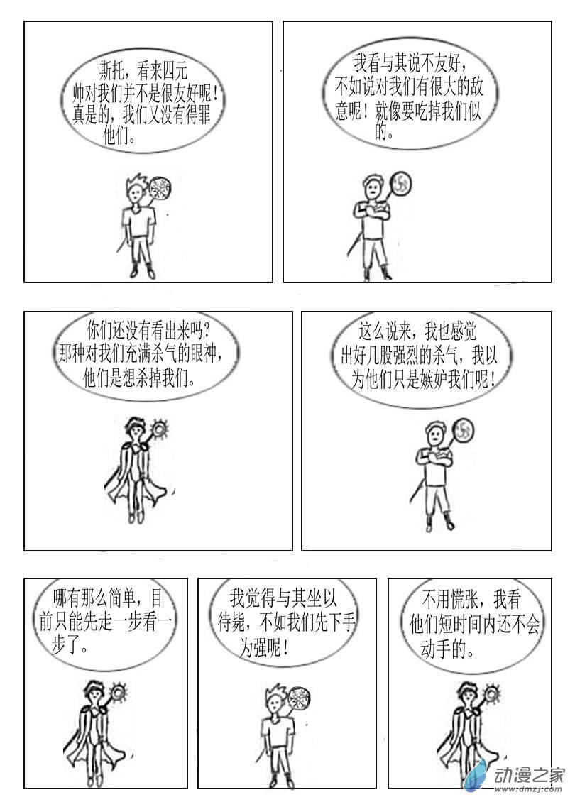 除龙人04 除龙师部队的黑暗