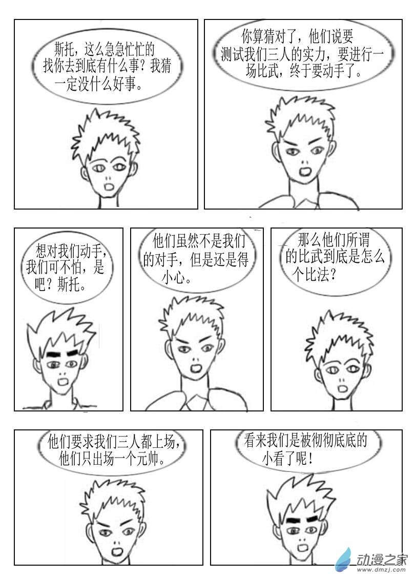 除龙人04 除龙师部队的黑暗