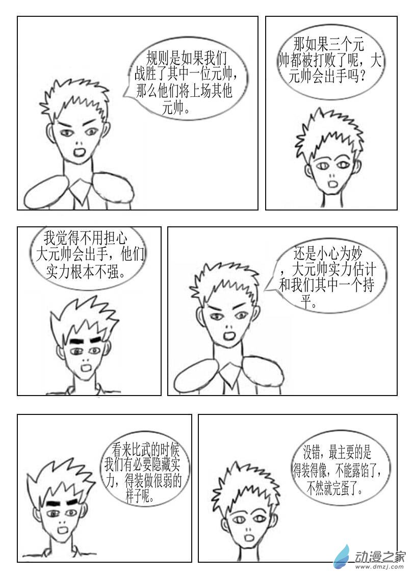 除龙人04 除龙师部队的黑暗