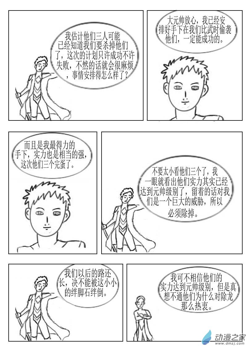 除龙人04 除龙师部队的黑暗