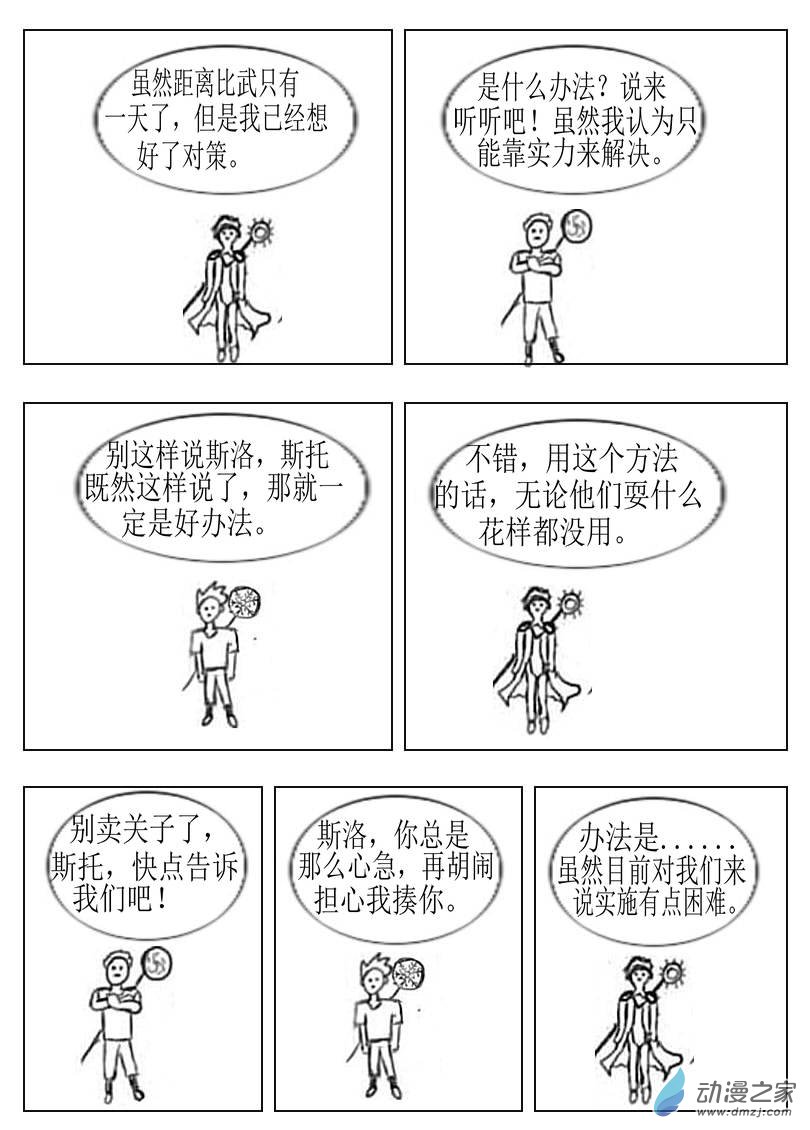 除龙人04 除龙师部队的黑暗