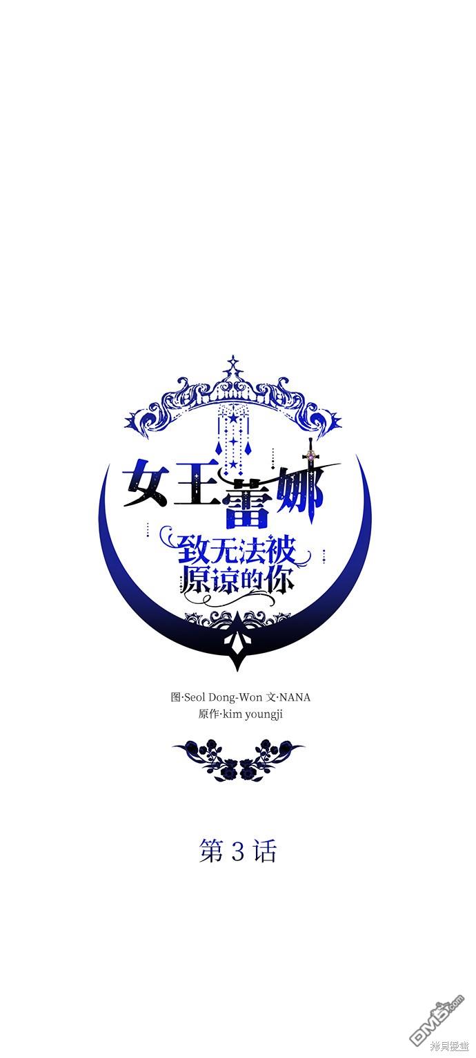 女王蕾娜第3话