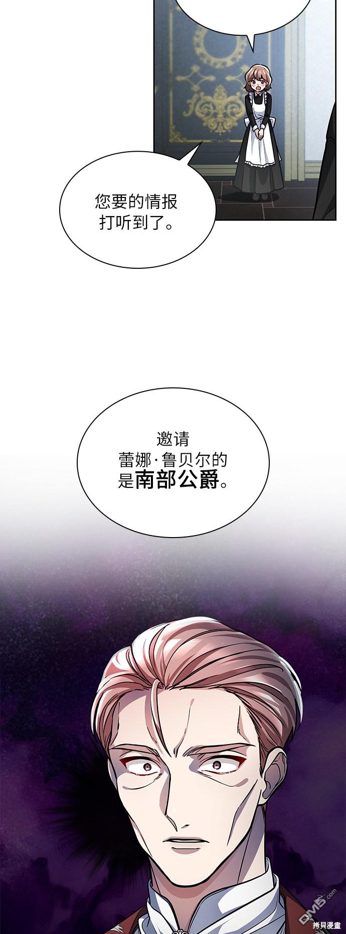 女王蕾娜第4话