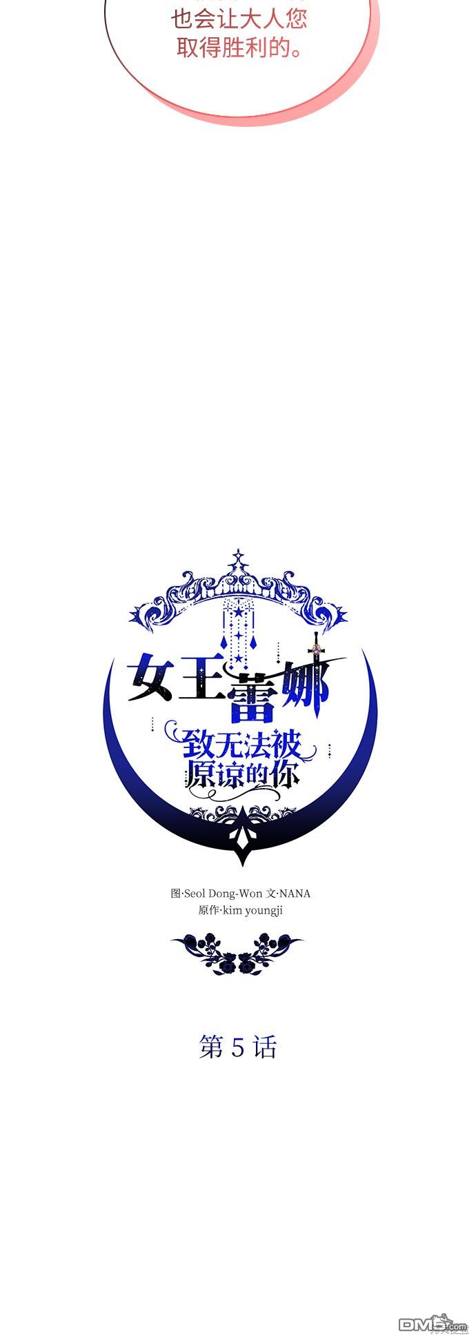 女王蕾娜第5话