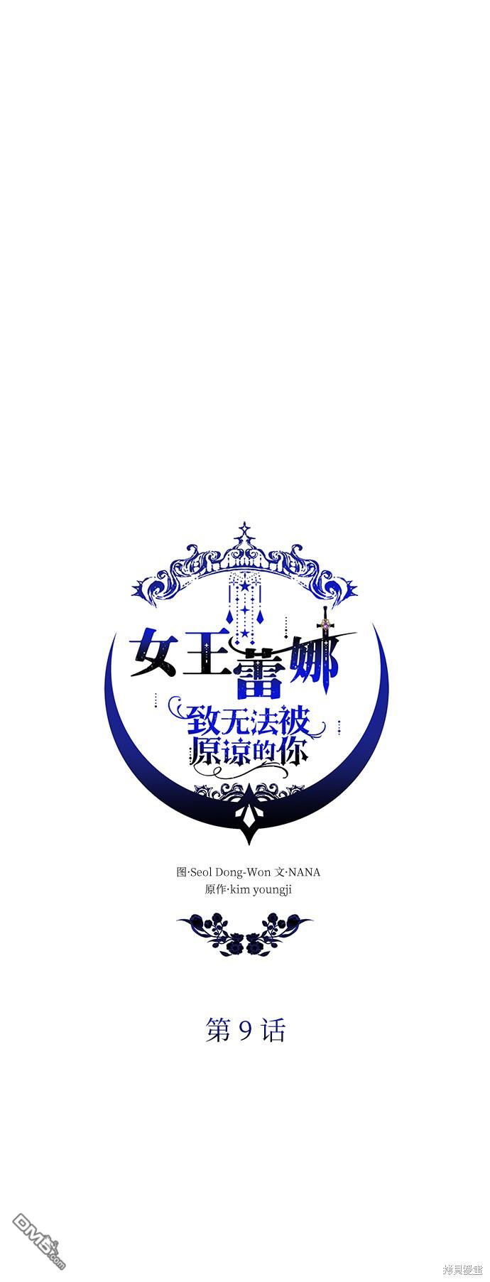 女王蕾娜第9话