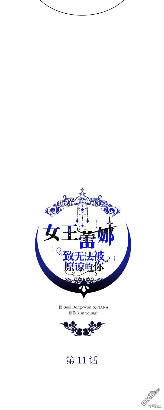 女王蕾娜第11话