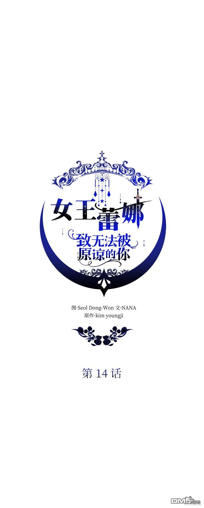 女王蕾娜第14话