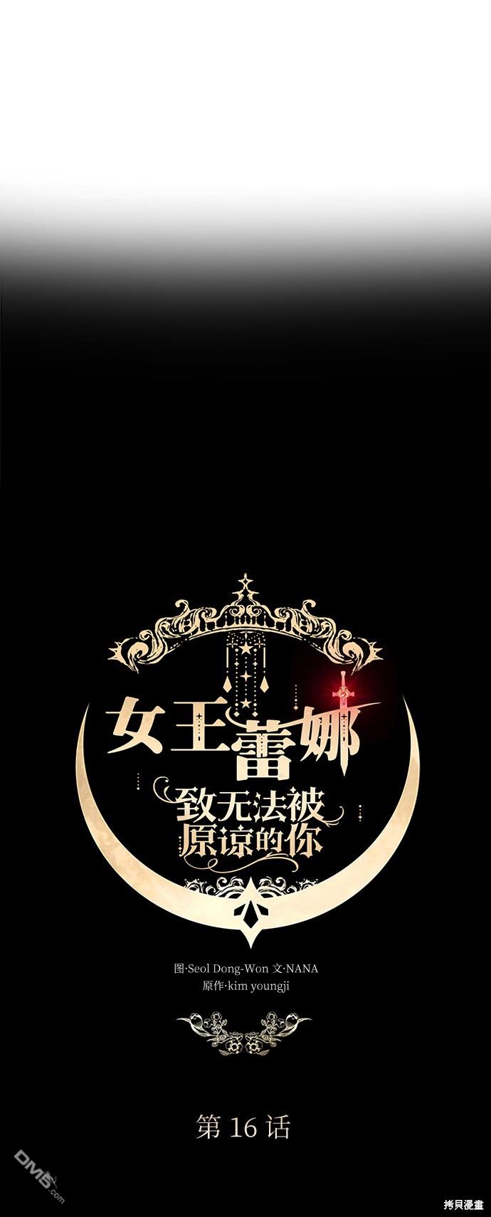 女王蕾娜第16话